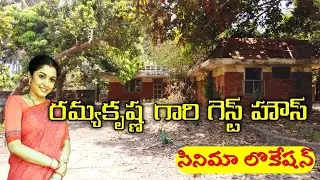 సింధూరం& పుటింటి పట్టుచీర సినిమా లొకేషన్//Sindooram movie shooting location/ Ramyakrishna /Torredu