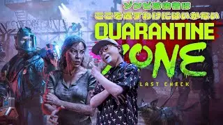 ゾンビ感染者を通さないようにする検閲ゲーム【Quarantine Zone】