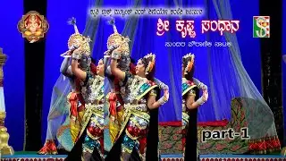 Sri Krishana Sandhana  Drama Part-1 (Rajgopalnagar)