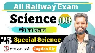 RRB Group D Previous Year Question Solution Class-09 By - Jagdev Sir #rrbgroupd  #rrb  #gkgsmasti