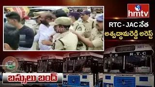 RTC JAC Leader Aswathami Reddy Arrested | High Tension at Sundarayya Vignana Kendram | hmtv