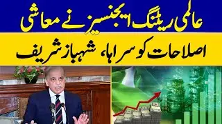 Global Rating Agencies Appreciate Economic Reforms, says Shahbaz Sharif | Dawn News