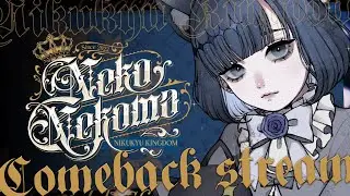 👑復帰配信✦Comeback stream｜お披露目有り【音狛ねこ  / Illustrator Vtuber】