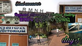 regional museum of natural history Bhubaneswar👍. //#youtubevairl #vairalvideo #newlongvideo