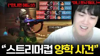 쪼낙이 스트리머 대회에 참가하면 벌어지는 대학살...