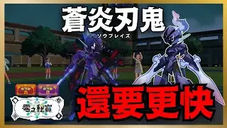 【朱紫配招】『蒼炎刃鬼』為了勝利，吾，可捨棄一切。就算是你，也別想擋下我，紅蓮鎧騎！