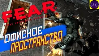F.E.A.R. Platinum Collection - ВСПОМИНАЮ КАК ЭТО БЫЛО
