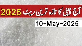 Sugar price today in pakistan 2025/sugar rate today/sugar ka rate today/chinni ka rate today 2025