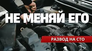Датчик, из за которого вас разводят на автосервисах
