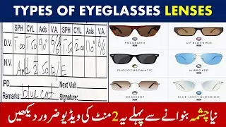 Types of Eyeglass Lenses|Prescription Glasses lens Guide in Urdu|blue cut#antiglare #bluecutlens 