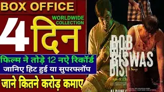 BOB BISWAS MOVIE 3rd DAY BOX OFFICE COLLECTION,BOB BISWAS OTT COLLECTION,ABHISHEK MOVIE BOB BISWAS