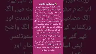aiou result update 2022#aiouinformation  #aiou2022update