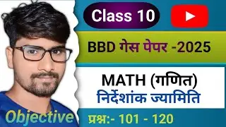 निर्देशांक ज्यामिति CLASS 10 | bbd math objective question 2024 | bbd math objective question 2025