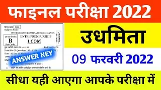 Entrepreneurship Answer key 2022 || Entrepreneurship 8 february Answer key 2022 || Eps Answer key ||