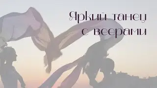 Яркий танец с веерами. Ресторан 