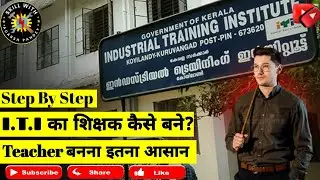 I.T.I Ka Teacher Kaise Bane || Government I.T.I Me Kaise Padha Sakte Hai || Concept Clear || #iti