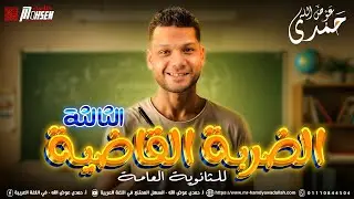 توقعات أسئلة النحو _ أهم افكار الامتحان _ ثانوية عامة _ ثالثة ثانوي ٢٠٢٥  ( الجزء الثالث )