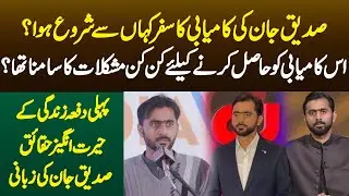 Success Story of Siddique Jaan | Special Talk of Siddique Jan | MSM Pakistan