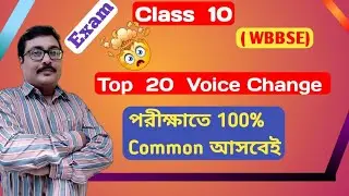 Class 10 Exam (WBBSE) // Top 20 Voice Change // পরীক্ষাতে  100% Common আসবেই //@JB_EduHouse