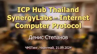 Internet Computer Protocol