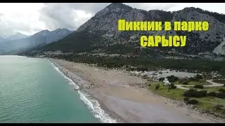 Сарысу Анталия /Пикник возле моря и гор /Видео с квадрокоптера