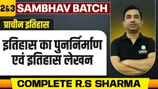 इतिहास का पुनर्निर्माण एवं इतिहास&nbsp;लेखन - Chapter 2 & 3 | Complete Ancient History RS Sharma | UPSC