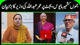 J&K Minister on Union Budget, Unemployment & Jammu & Kashmir | Sakina Itoo Reaction on Budget | N18V