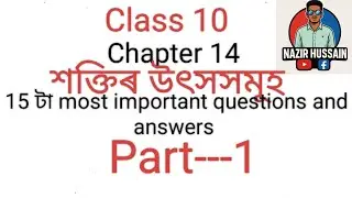Class 10 science chapter 14 most important 15s question and answer||Nazir||B.sc