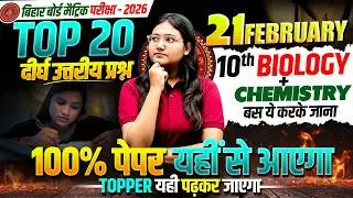 21 Feb Exam Biology + Chemistry Subjective Questions | Top 20 Important Long Answer Questions