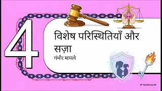 BNS chapter-5 Of Offences Against Woman and Child (Section 63-73) - Of sexual offences