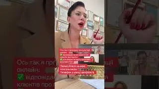 ✅Як я проводжу консультації