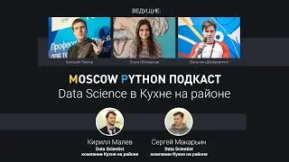 Moscow Python Podcast: Data Science in Local Kitchen (level: all)