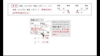 中１方程式　ＮＯ２左辺と右辺の総取り換え