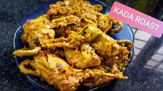 കാട റോസ്റ്റ് | Kerala Style Kada Roast/Quail roast | easy recipe | Thaninadanpachakam