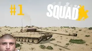 Squad Shitpost #1