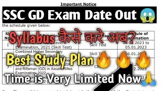 SSC GD 2022 Exam Date / SSC GD 45 Days Study plan #sscgdstrategy