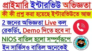 Today Primary Interview Experience 2026, NIOS and In-Service Cancelled, WB Primary Interview Expe...