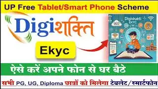 #Digishakti e kyc kaise kare | #Free Tablet & Mobile UP Government Yojna