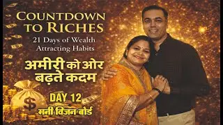 MONEY VISION BOARD (मनी विज़न बोर्ड) - COUNTDOWN TO RICHES - Day 12