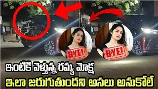 Ramya Moksha Eliminated| 7th Week Elimination Update| Bigg Boss 9 Telugu