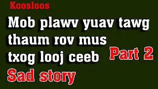Mob Plawv Yuav tawg thaum rov mus txog Looj ceeb p2  16/23/2022