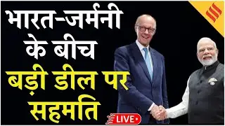 Modi-Merz Meet LIVE Updates: India-Germany के बीच बड़ी डील पर सहमति| Defence Deal| Gujarat News