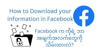 How to Request to transfer your Information or Data on Facebook? Assess & Save.