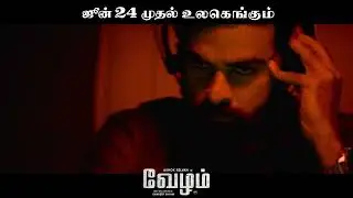 Vezham TVC 1 | Vezham TV Spot 1 | Janani | Iswarya Menon | Sandeep Shyam