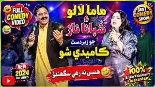 Laugh Out Loud with Mama Laloo & Shabana Naz &ndash; Live Comedy Drama@bhitaihdstudio2 