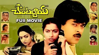 Chantabbai Telugu HD Full Length Comedy Movie  Chiranjeevi, Suhasini @skyvideostelugu