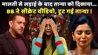 Bigg Boss 19: Tanya Mittal Footi-Footi Kar Rone Lagi! Dikhaya Gaya Secret Video 😱