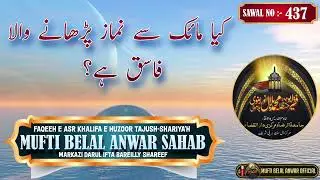 KYA MIC SE NAMAZ PADHANE WALA FASIQ HAI ? BY MUFTI BELAL ANWAR MARKAZI DARUL IFTA BAREILLY SHAREEF.