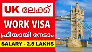 ശമ്പളം ₹2.5 ലക്ഷം വരെ! UK Free Work Visa & Sponsorship Jobs #uk #work