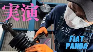 【実演】フィアットパンダのドライブシャフトブーツを交換してみた【FIATPANDA】【How To Replace CV Boots 】